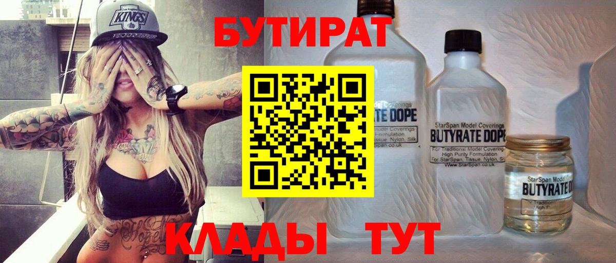 БУТИРАТ жидкий экстази  Вход с VPN  БУТИРАТ  Ефремов 