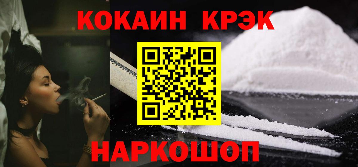 Cocaine Эквадор  Cocaine 99%  Вход с VPN  Кокаин  Ефремов 