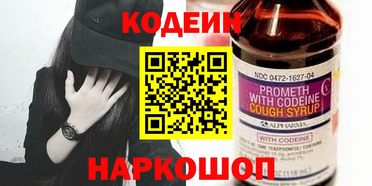 Кодеиновый сироп Lean напиток Lean (лин)  Вход с VPN  Ефремов  Codein напиток Lean (лин) 