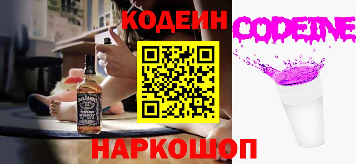 Codein Purple Drank Ефремов