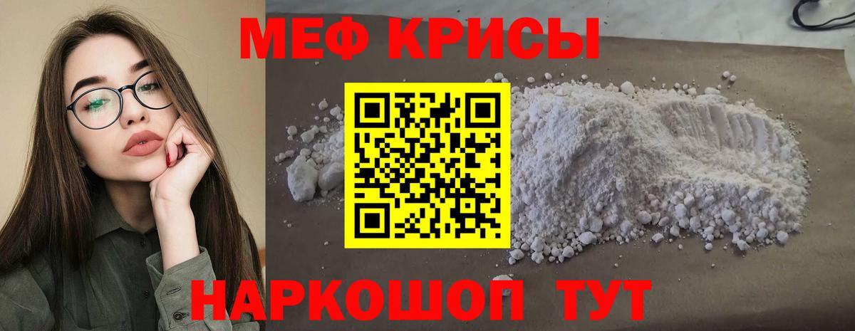 Мефедрон кристаллы Ефремов