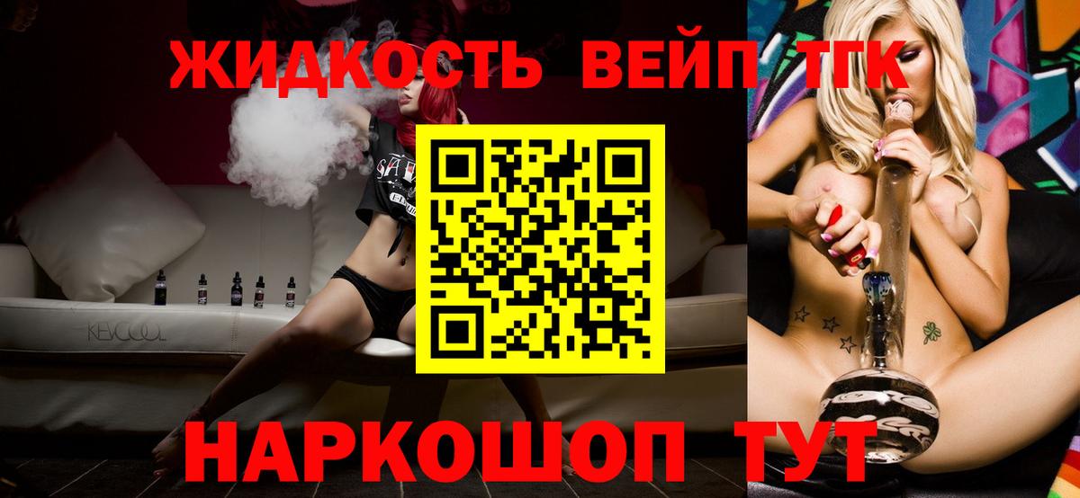 купить  цена  Дистиллят ТГК вейп  Вход с VPN  Дистиллят ТГК вейп  Ефремов 